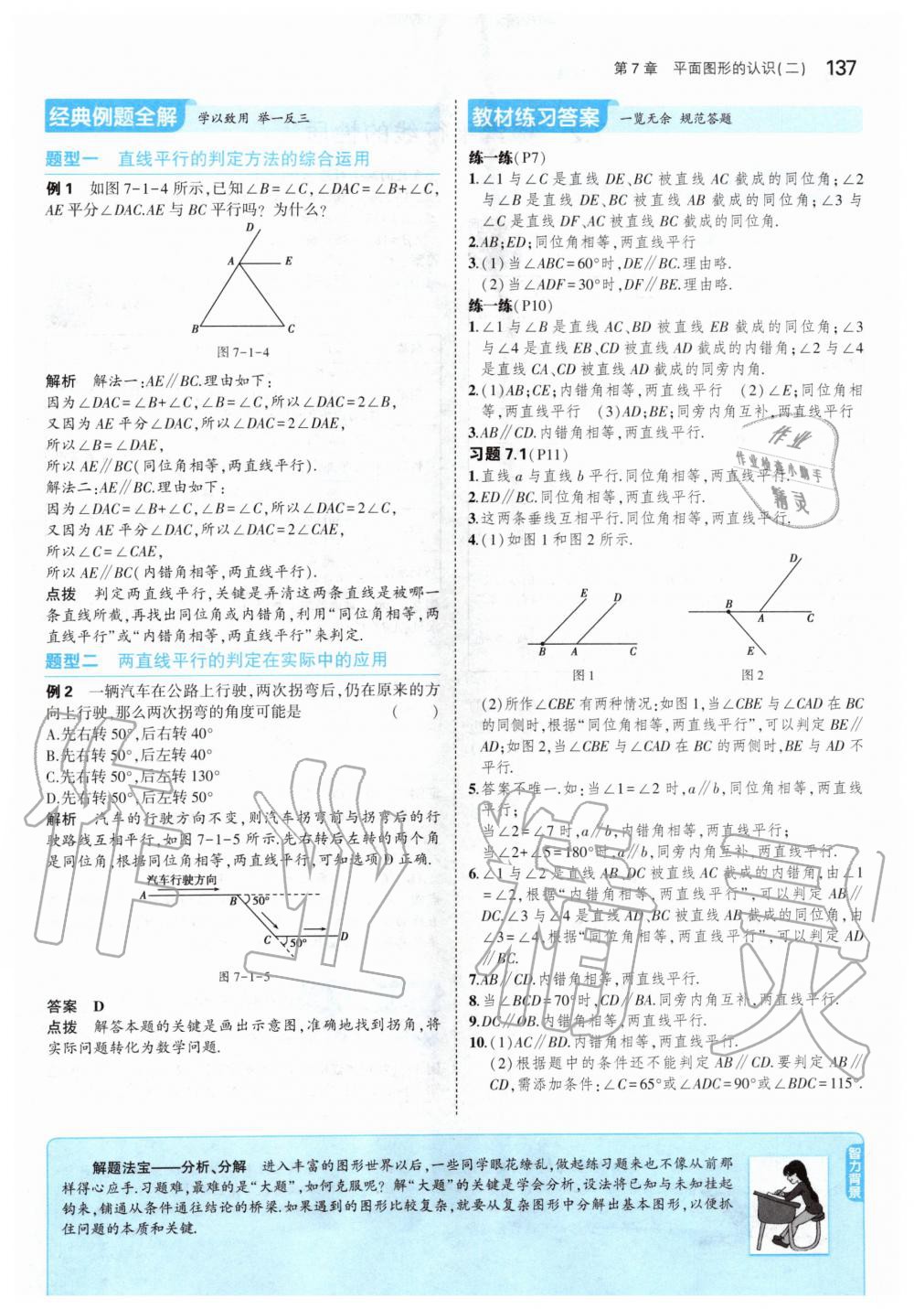 2020年課本七年級(jí)數(shù)學(xué)下冊(cè)蘇科版 第3頁(yè)