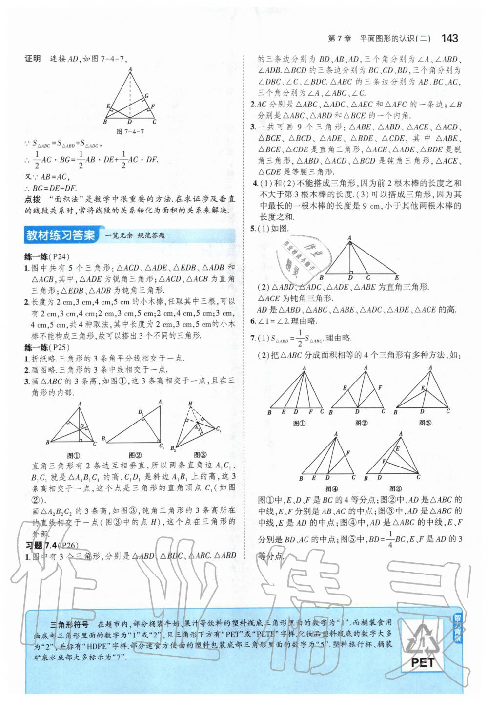 2020年課本七年級數(shù)學(xué)下冊蘇科版 第9頁