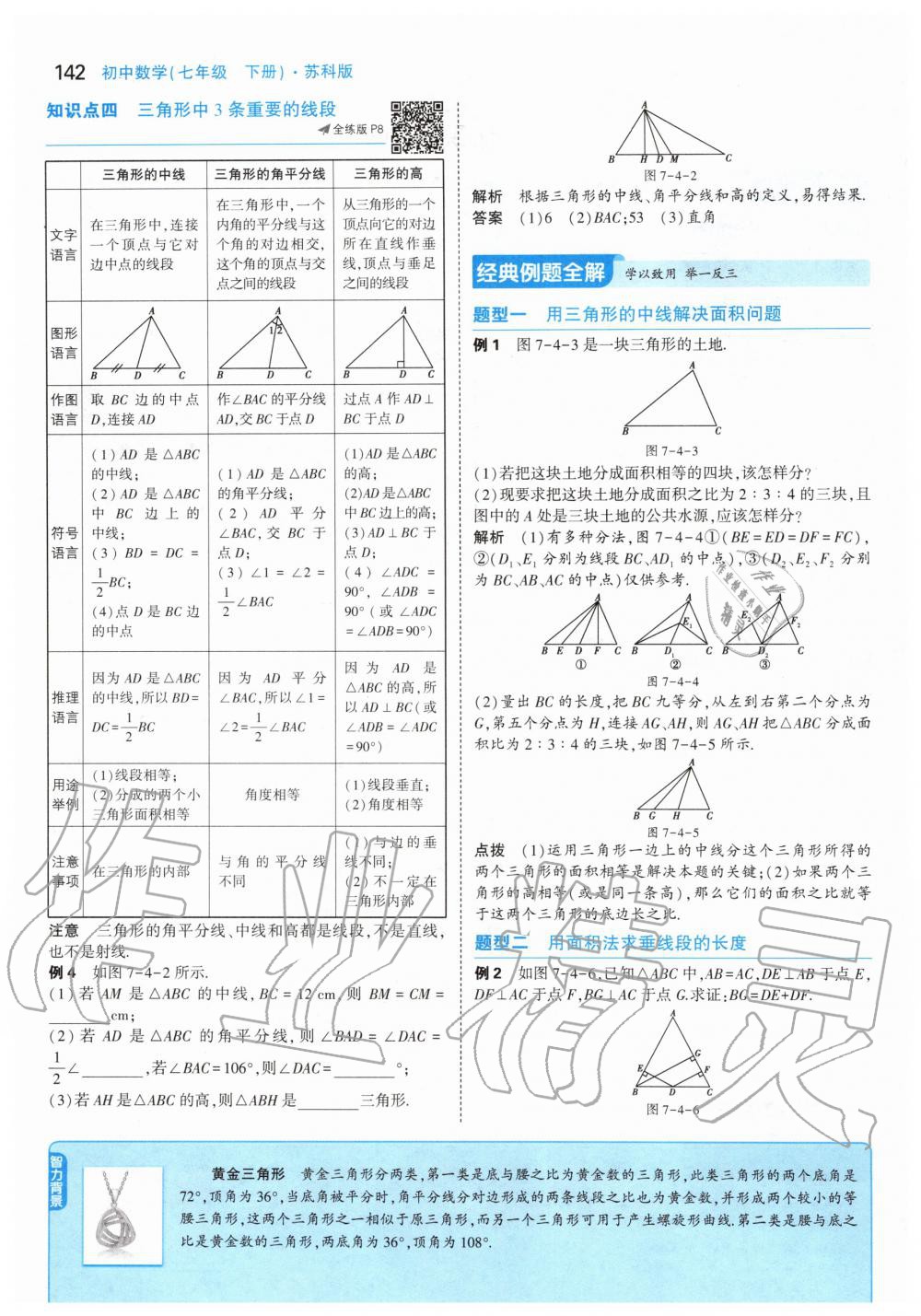 2020年課本七年級數(shù)學下冊蘇科版 第8頁