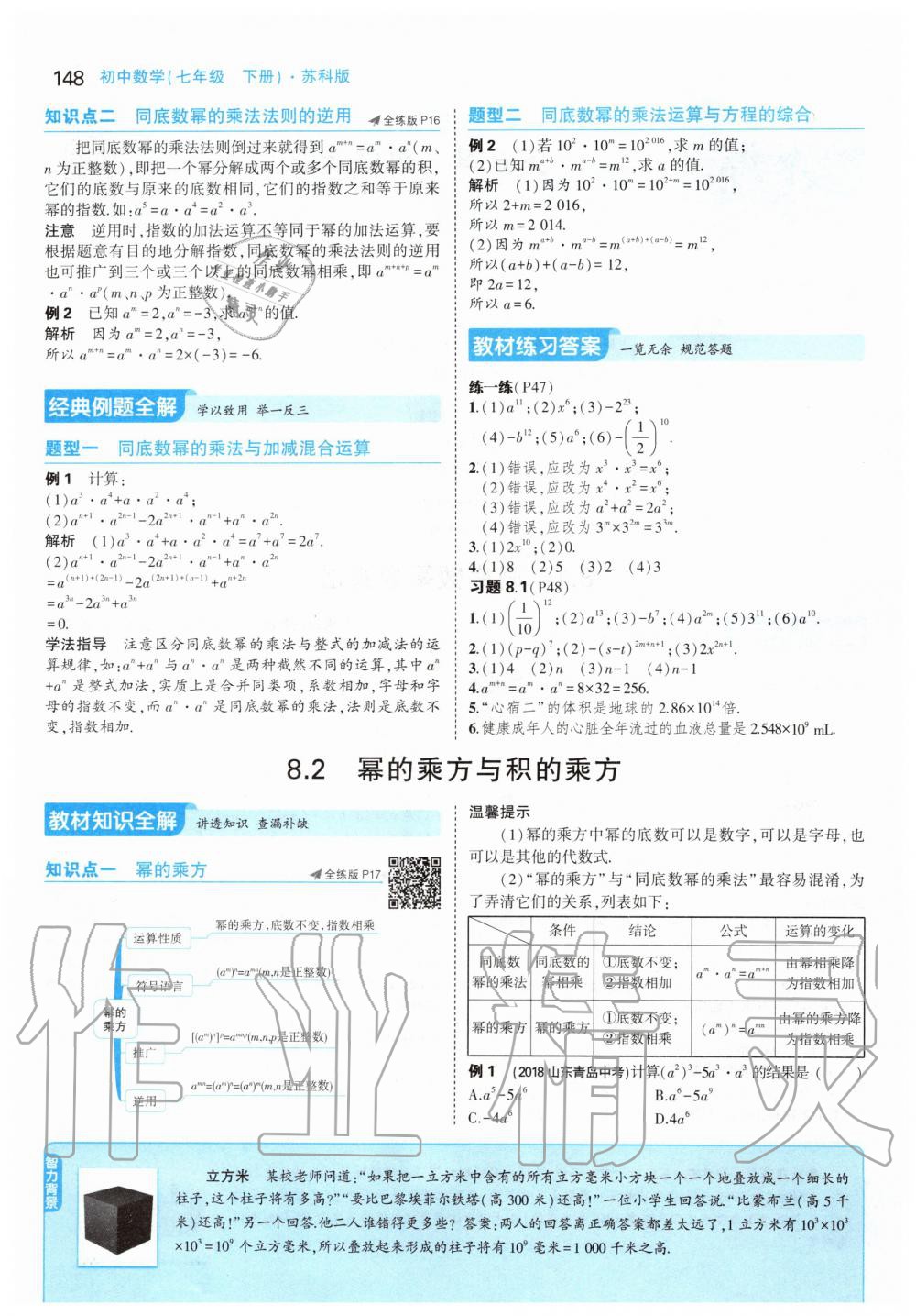 2020年課本七年級數(shù)學(xué)下冊蘇科版 第14頁