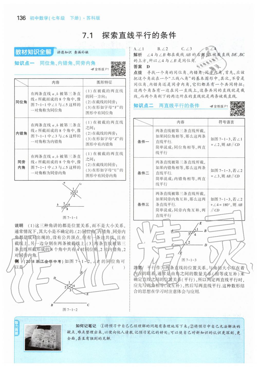 2020年課本七年級(jí)數(shù)學(xué)下冊(cè)蘇科版 第2頁