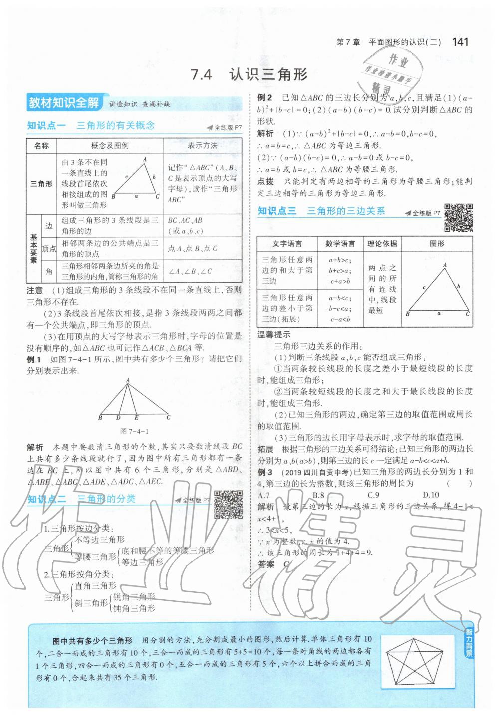 2020年課本七年級數(shù)學下冊蘇科版 第7頁