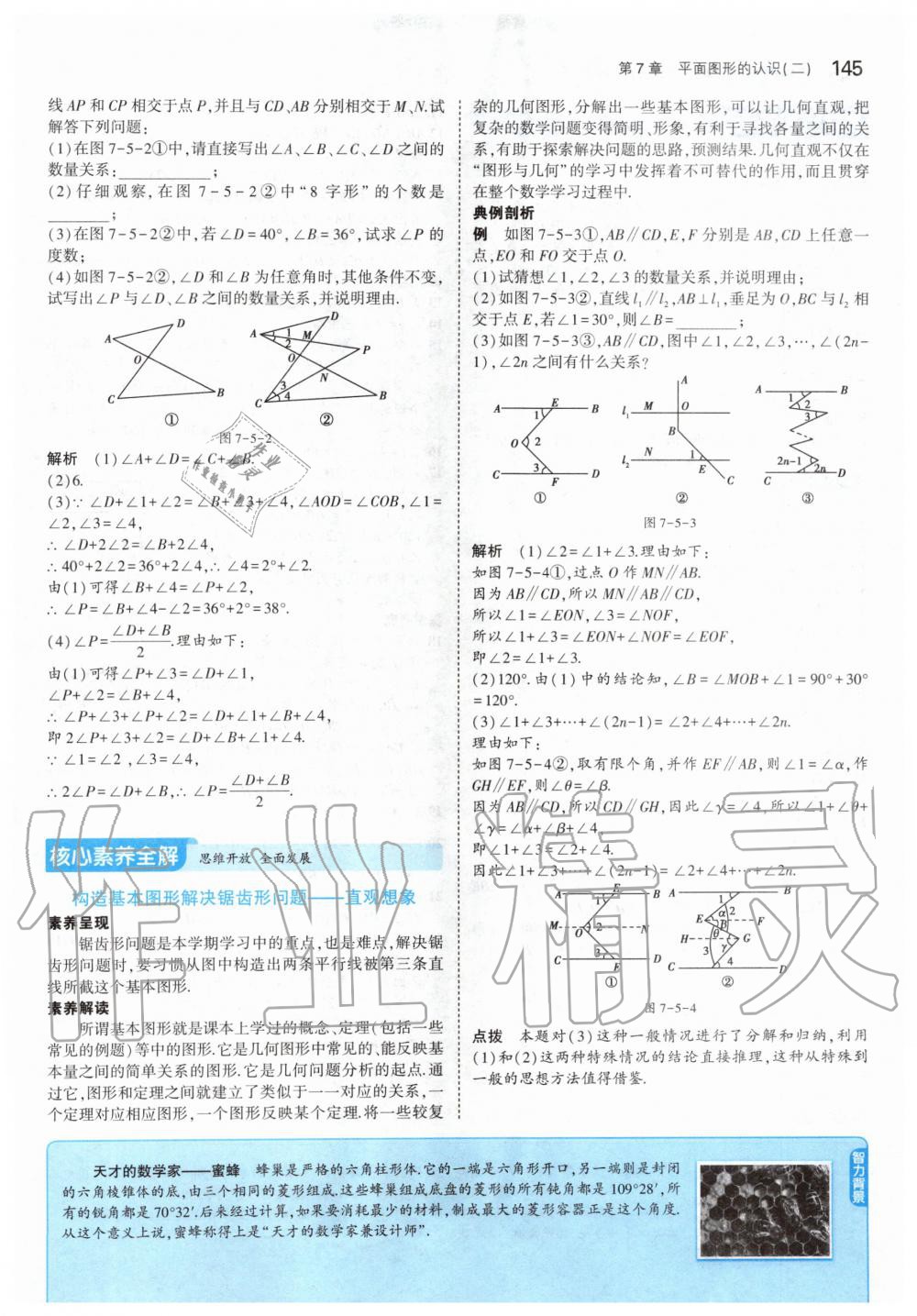 2020年課本七年級(jí)數(shù)學(xué)下冊(cè)蘇科版 第11頁