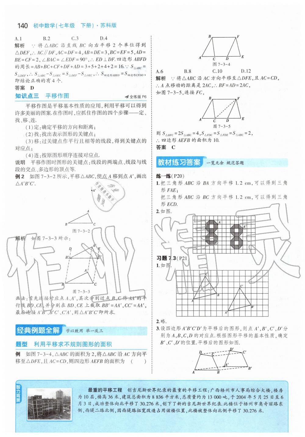 2020年課本七年級數學下冊蘇科版 第6頁