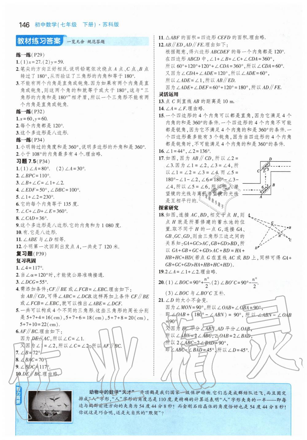 2020年課本七年級數(shù)學下冊蘇科版 第12頁