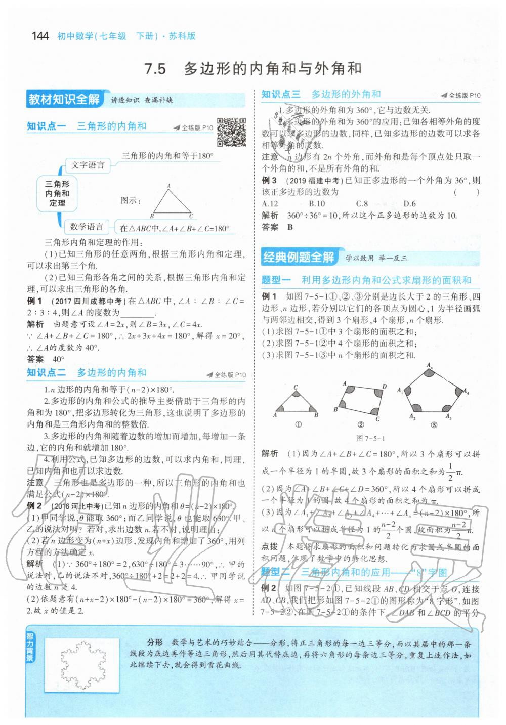 2020年課本七年級數(shù)學下冊蘇科版 第10頁