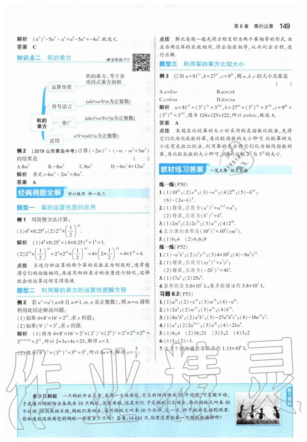 2020年課本七年級(jí)數(shù)學(xué)下冊(cè)蘇科版 第15頁(yè)