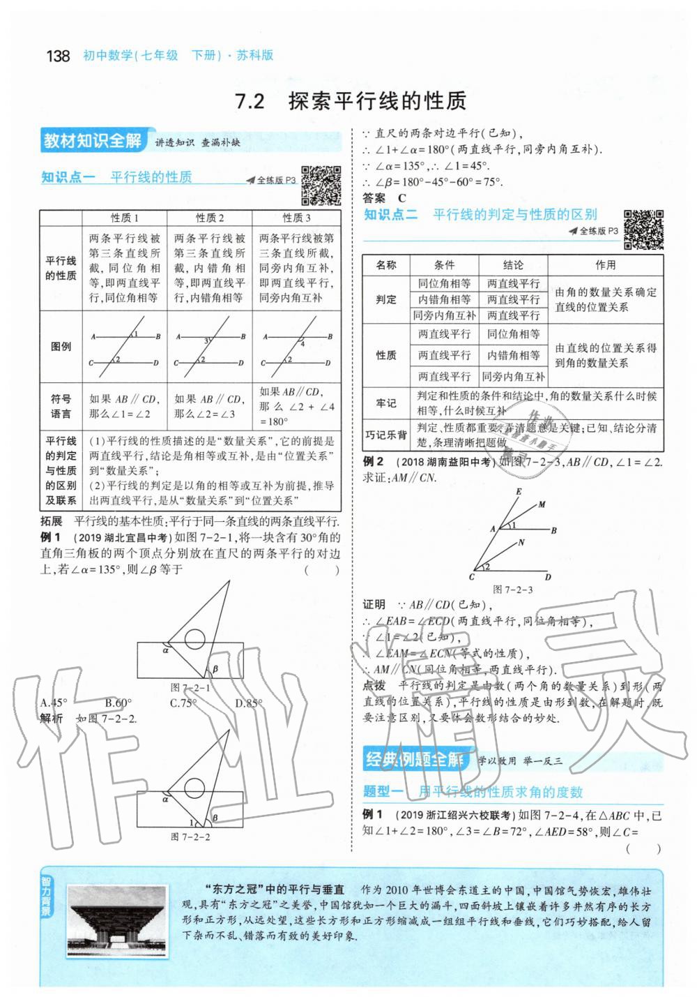 2020年課本七年級(jí)數(shù)學(xué)下冊(cè)蘇科版 第4頁(yè)