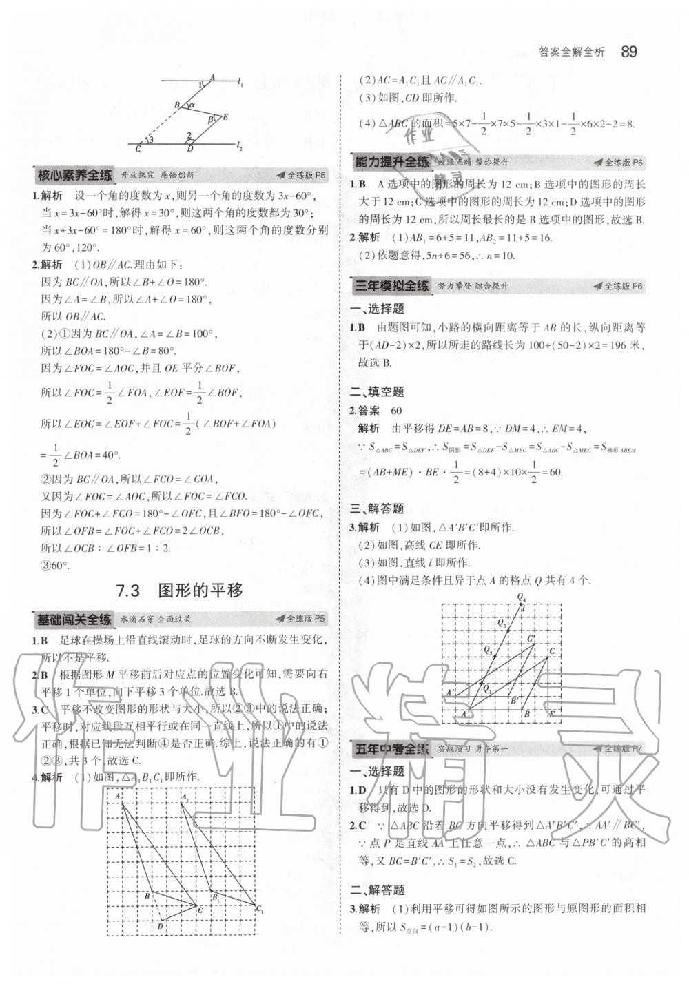 2020年5年中考3年模初中数学七年级下册苏科版 第3页