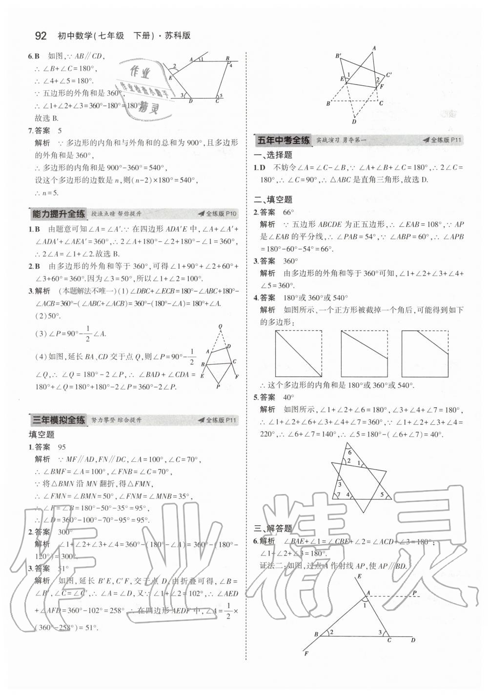 2020年5年中考3年模初中數(shù)學(xué)七年級(jí)下冊(cè)蘇科版 第6頁(yè)