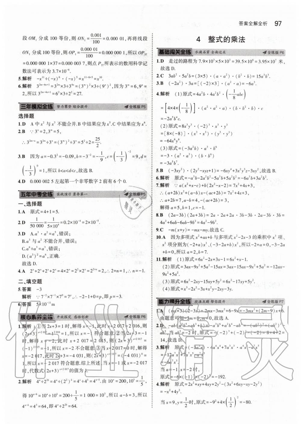 2020年5年中考3年模拟初中数学七年级下册北师大版 第3页