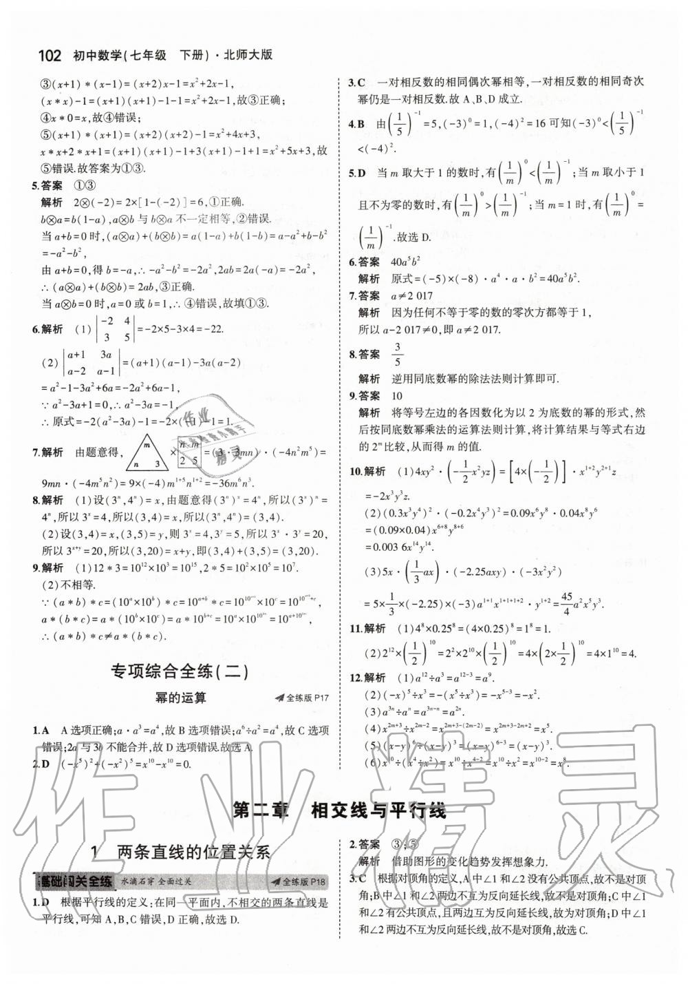 2020年5年中考3年模拟初中数学七年级下册北师大版 第8页