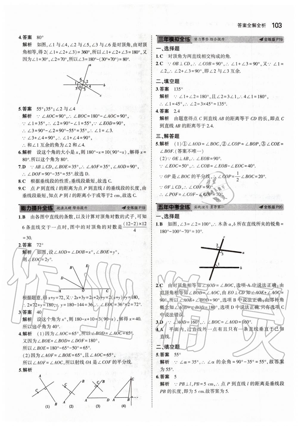 2020年5年中考3年模擬初中數(shù)學(xué)七年級下冊北師大版 第9頁