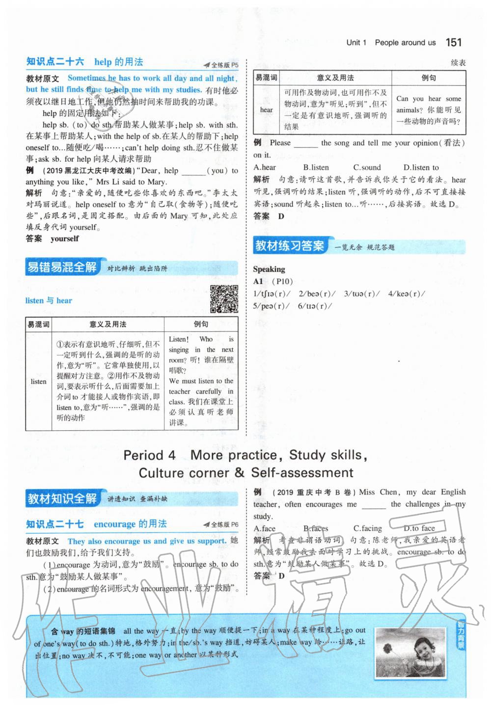 2020年課本七年級(jí)英語(yǔ)下冊(cè)滬教版 第9頁(yè)