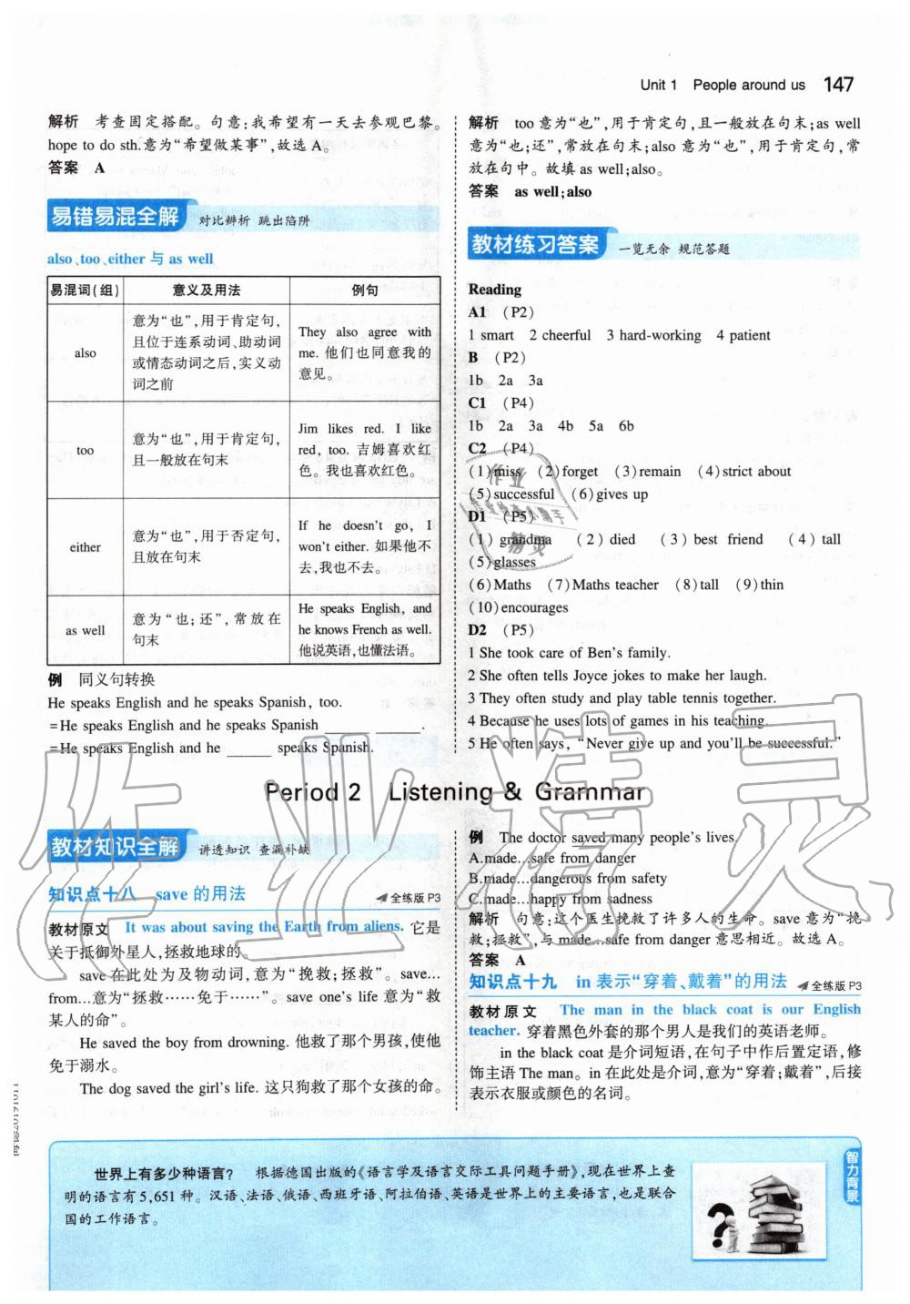 2020年课本七年级英语下册沪教版 第5页