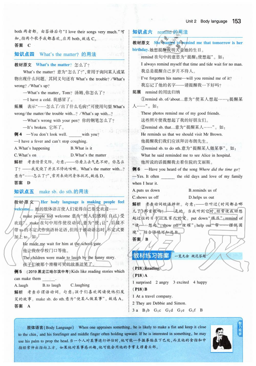 2020年課本八年級(jí)英語下冊滬教版 第11頁