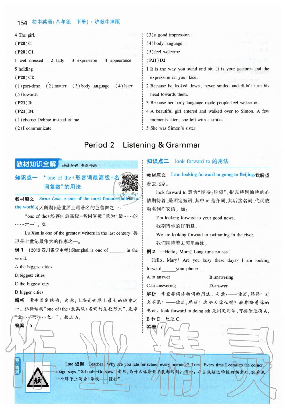 2020年課本八年級(jí)英語下冊(cè)滬教版 第12頁