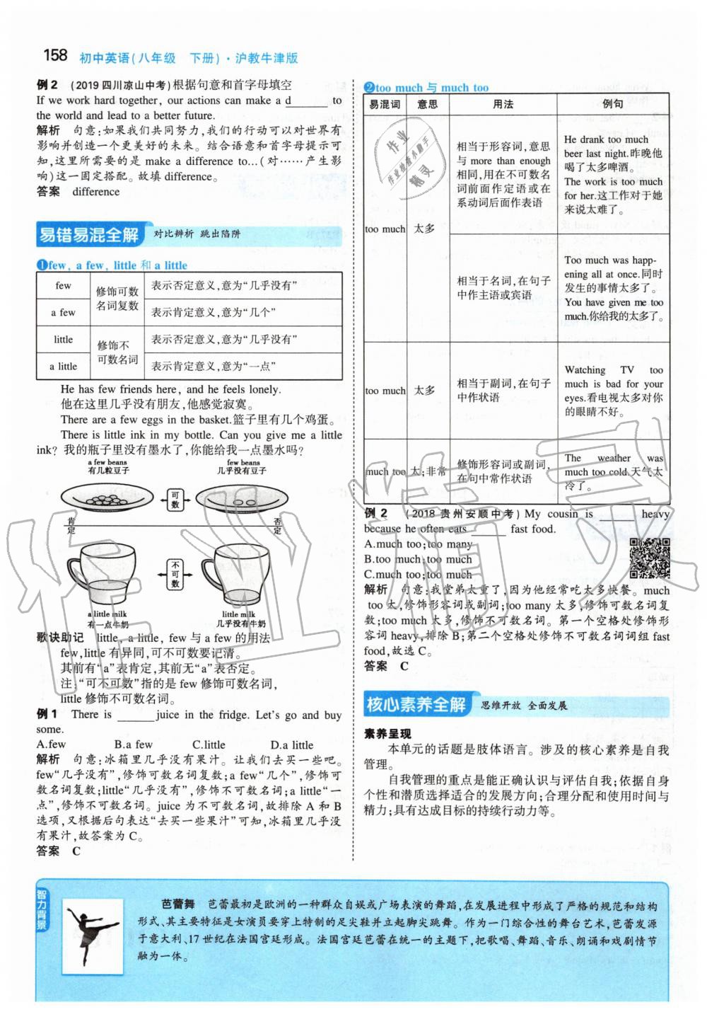 2020年課本八年級(jí)英語(yǔ)下冊(cè)滬教版 第16頁(yè)