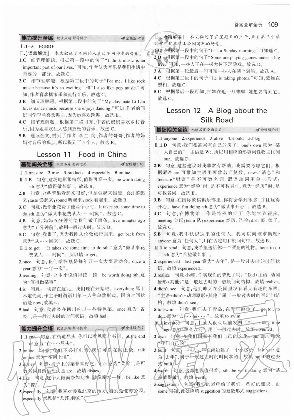 2020年5年中考3年模擬初中英語七年級下冊冀教版 第7頁