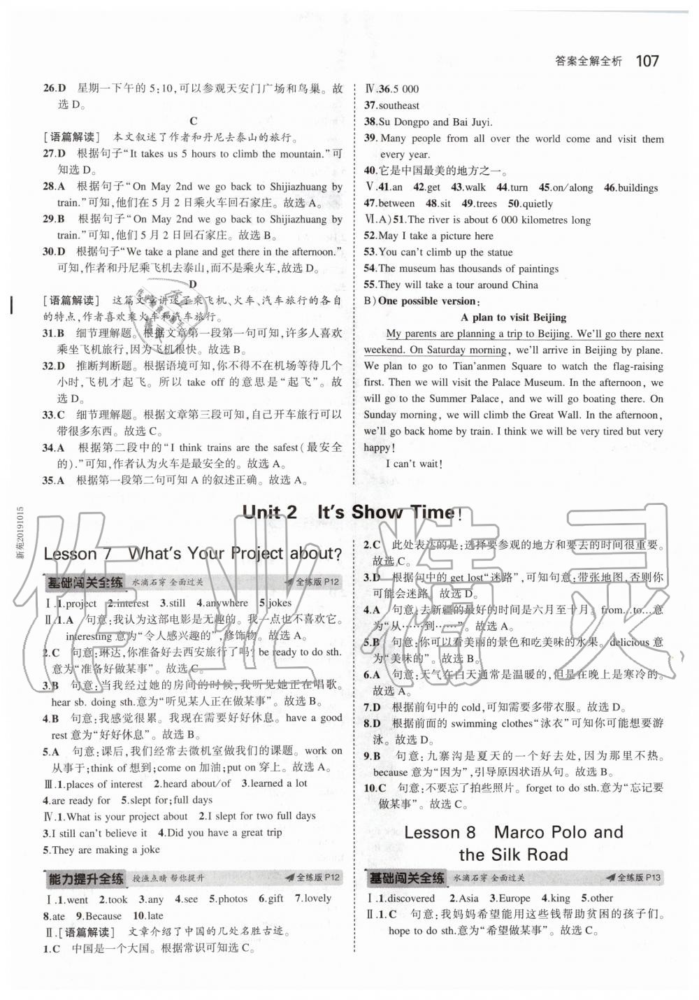 2020年5年中考3年模拟初中英语七年级下册冀教版 第5页