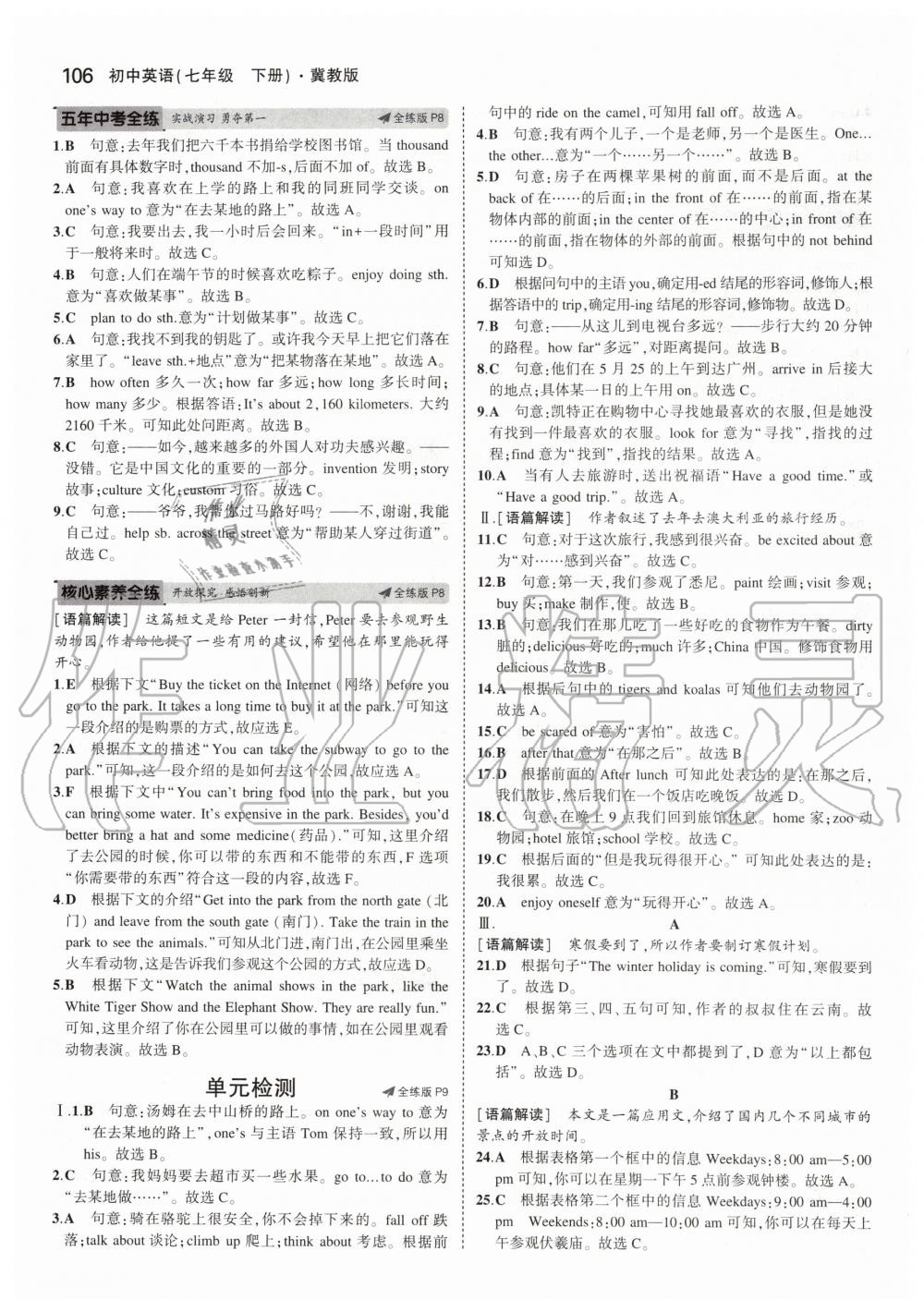 2020年5年中考3年模擬初中英語七年級(jí)下冊(cè)冀教版 第4頁