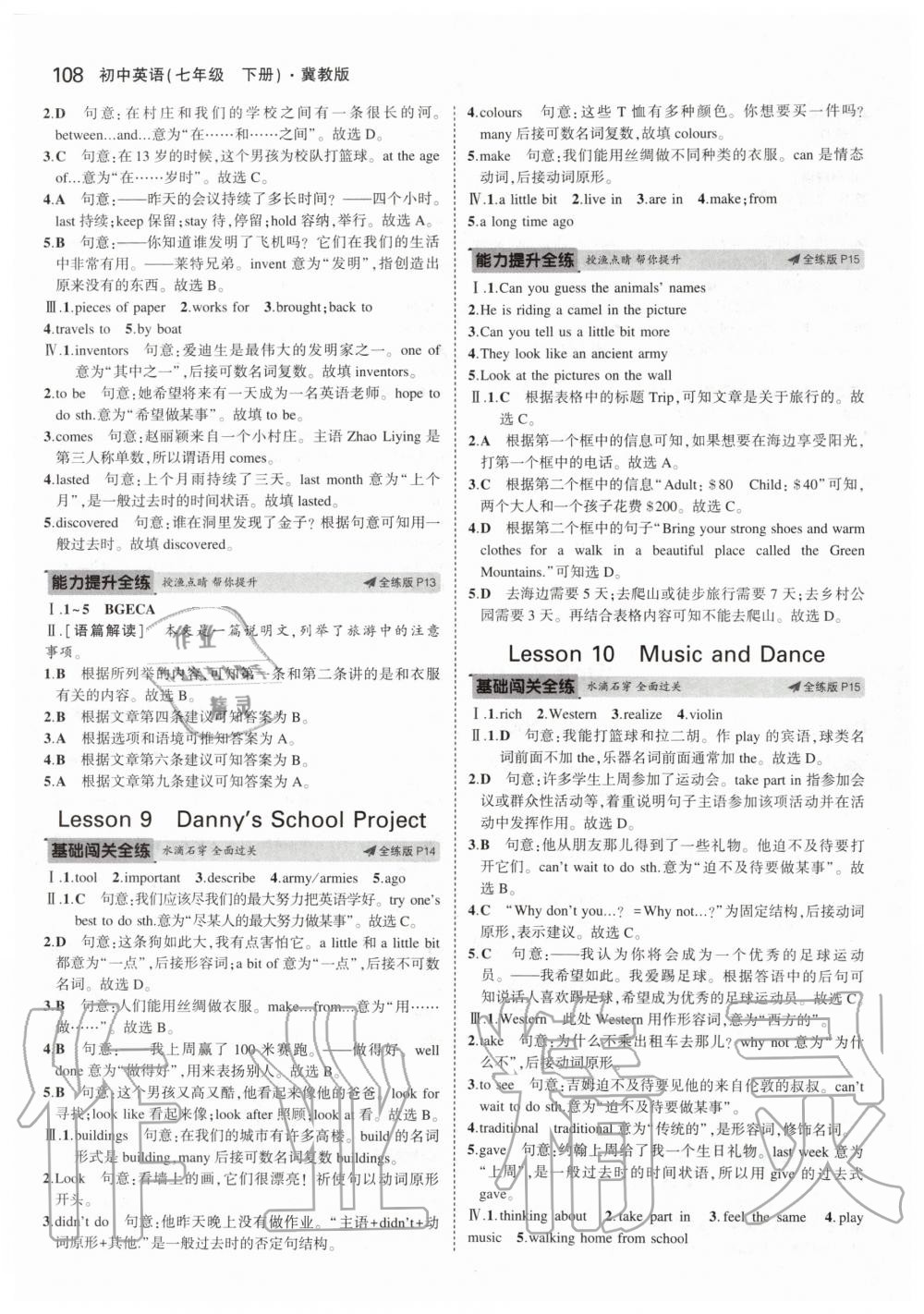 2020年5年中考3年模拟初中英语七年级下册冀教版 第6页