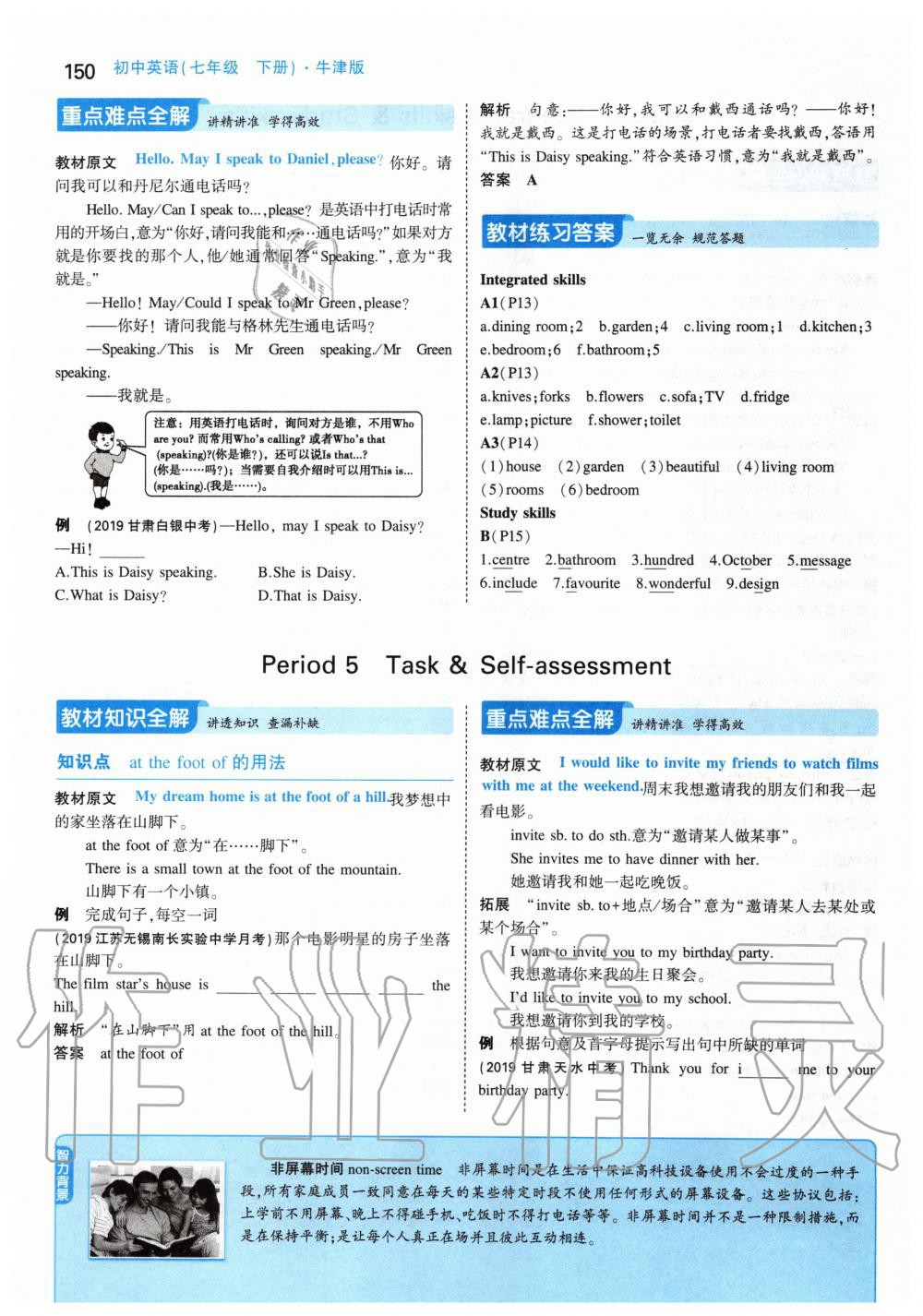 2020年課本七年級英語下冊譯林版 第8頁