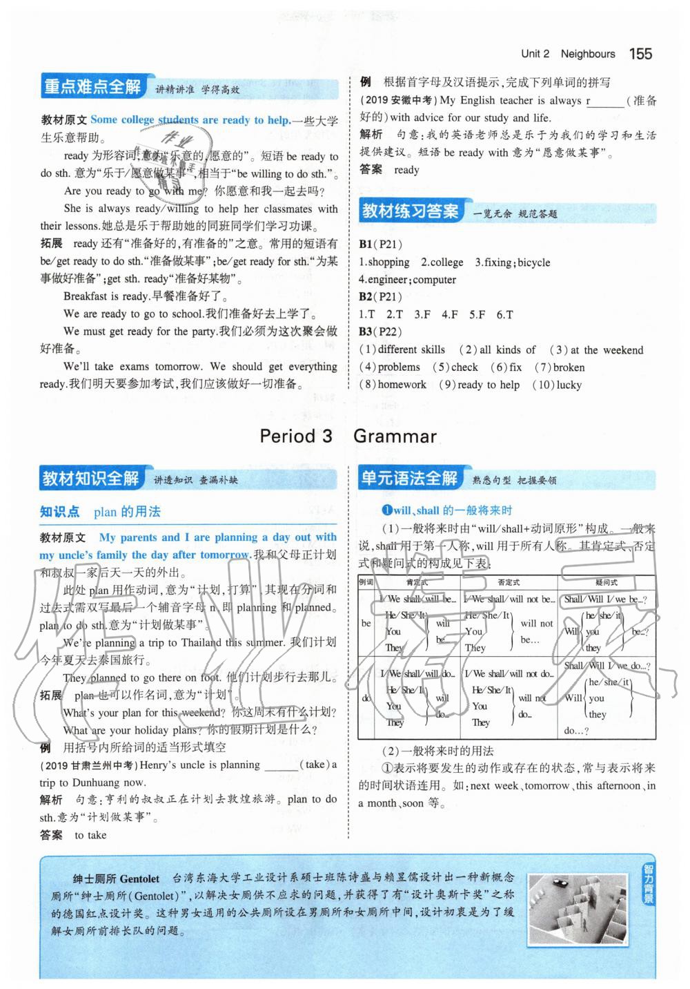 2020年課本七年級(jí)英語(yǔ)下冊(cè)譯林版 第13頁(yè)