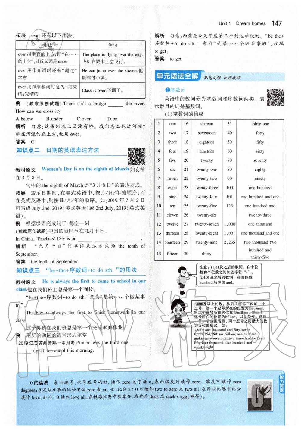 2020年課本七年級英語下冊譯林版 第5頁