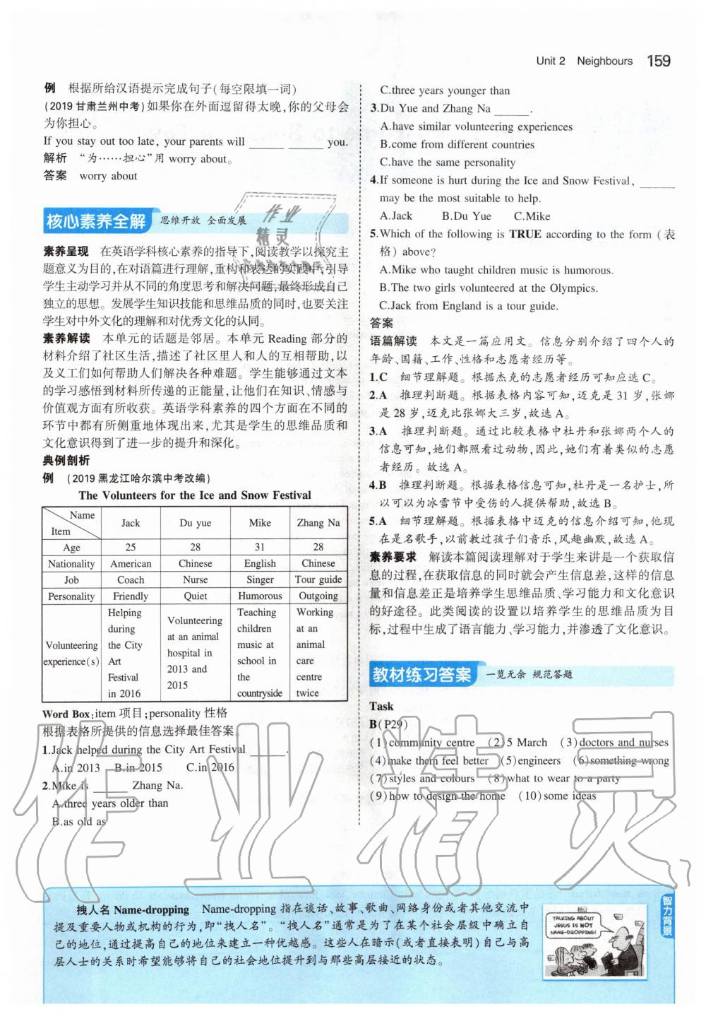 2020年課本七年級英語下冊譯林版 第17頁