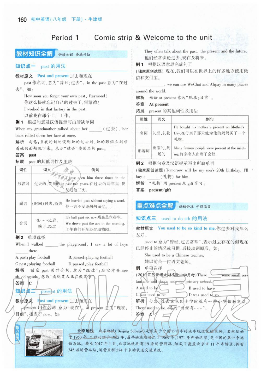 2020年课本八年级英语下册译林版 第2页