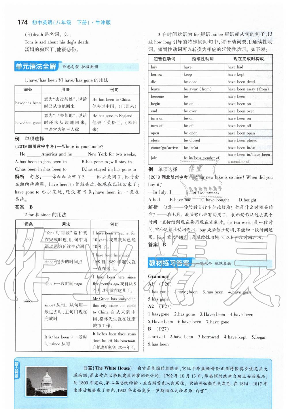 2020年課本八年級(jí)英語下冊譯林版 第16頁