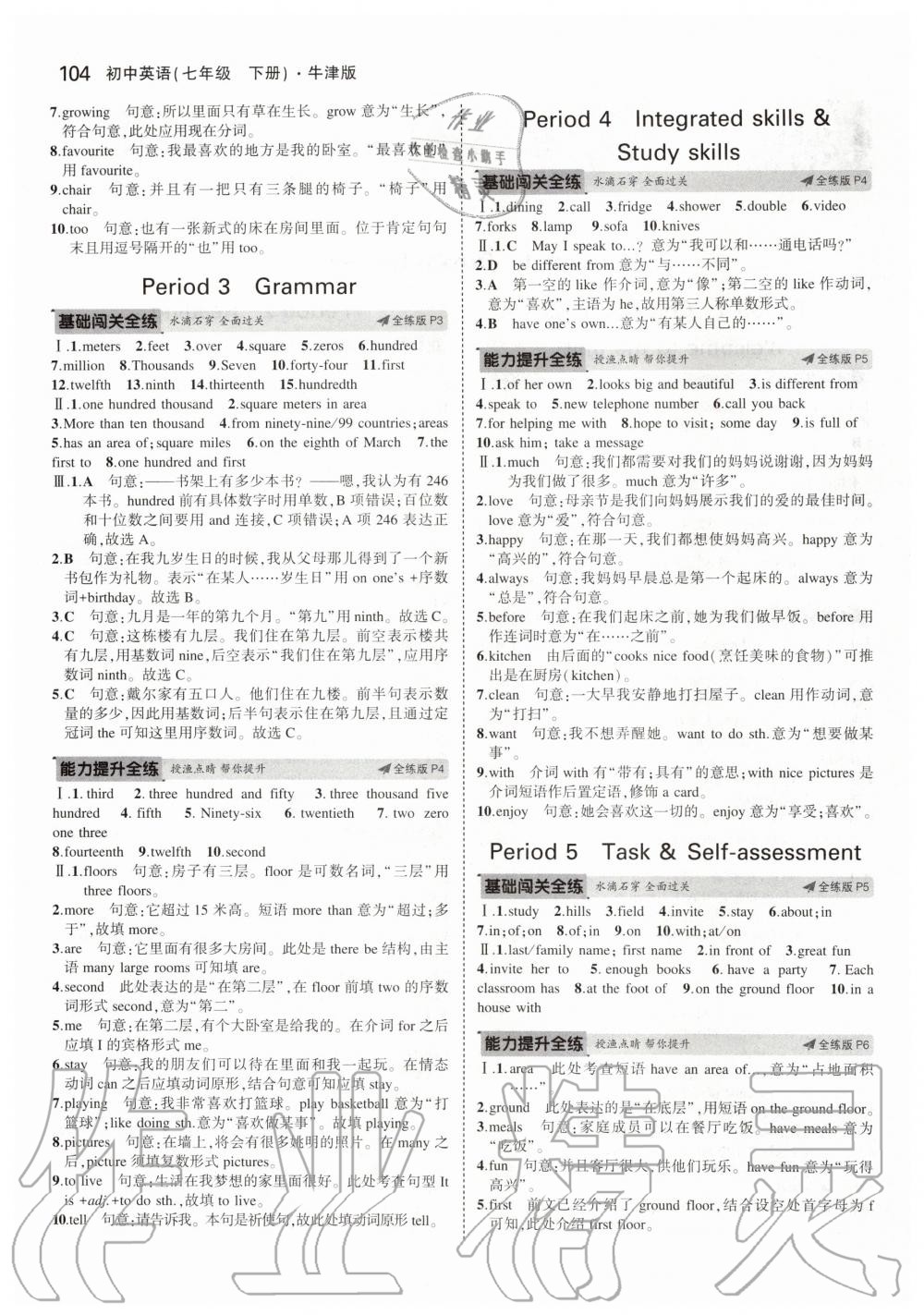 2020年5年中考3年模擬初中英語(yǔ)七年級(jí)下冊(cè)牛津版 第2頁(yè)