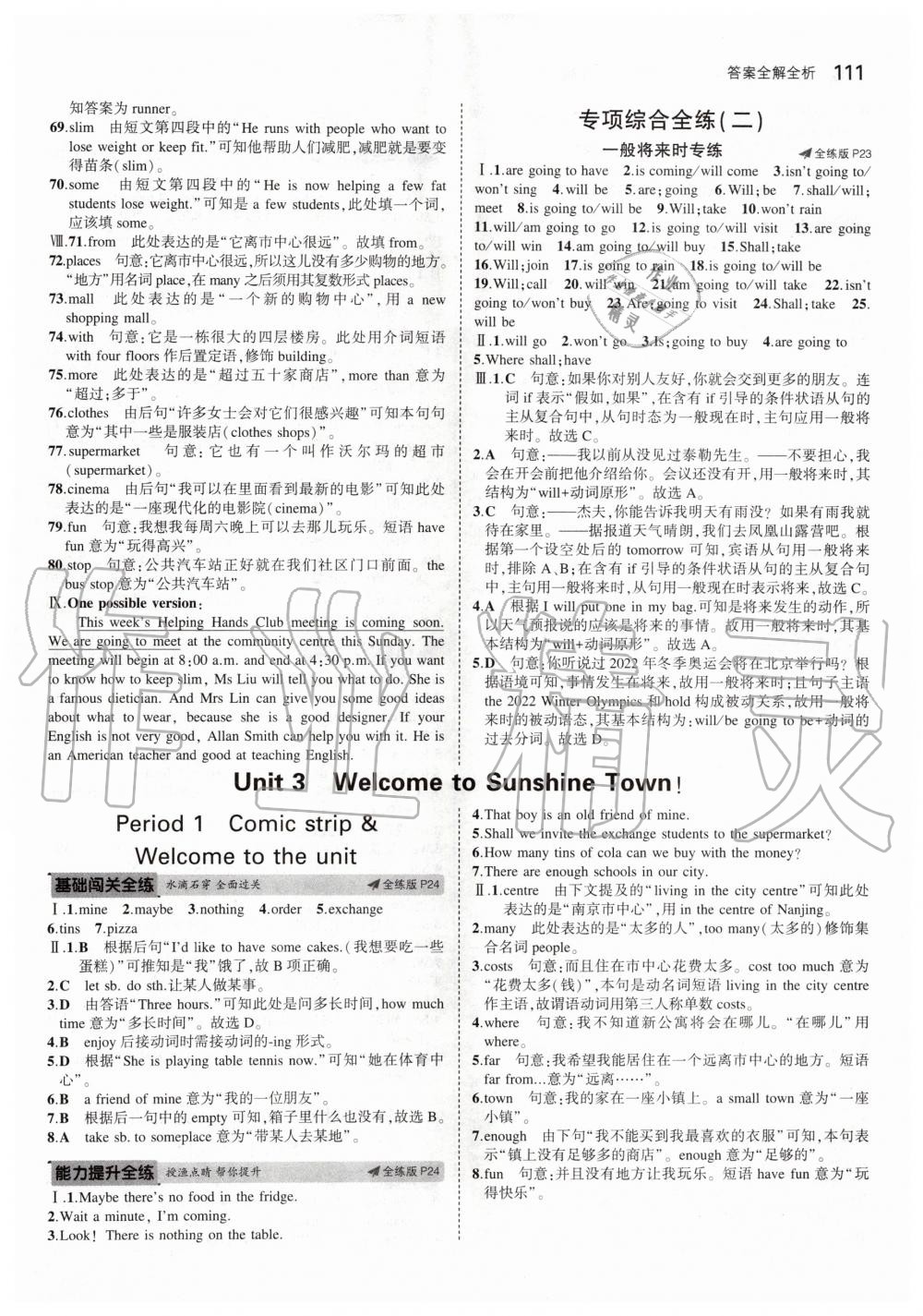 2020年5年中考3年模擬初中英語(yǔ)七年級(jí)下冊(cè)牛津版 第9頁(yè)