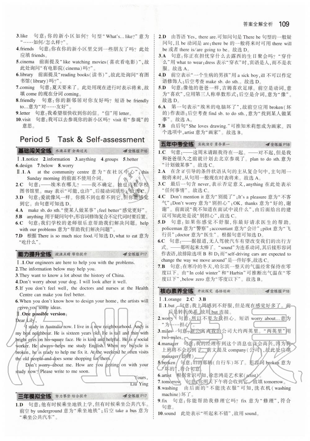 2020年5年中考3年模擬初中英語(yǔ)七年級(jí)下冊(cè)牛津版 第7頁(yè)