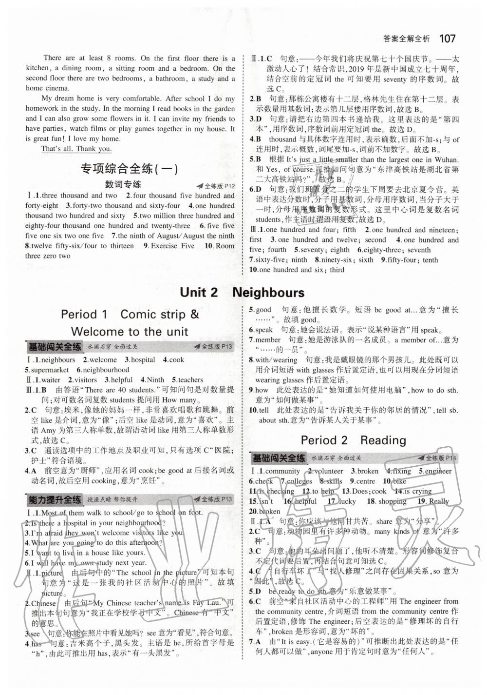 2020年5年中考3年模擬初中英語(yǔ)七年級(jí)下冊(cè)牛津版 第5頁(yè)