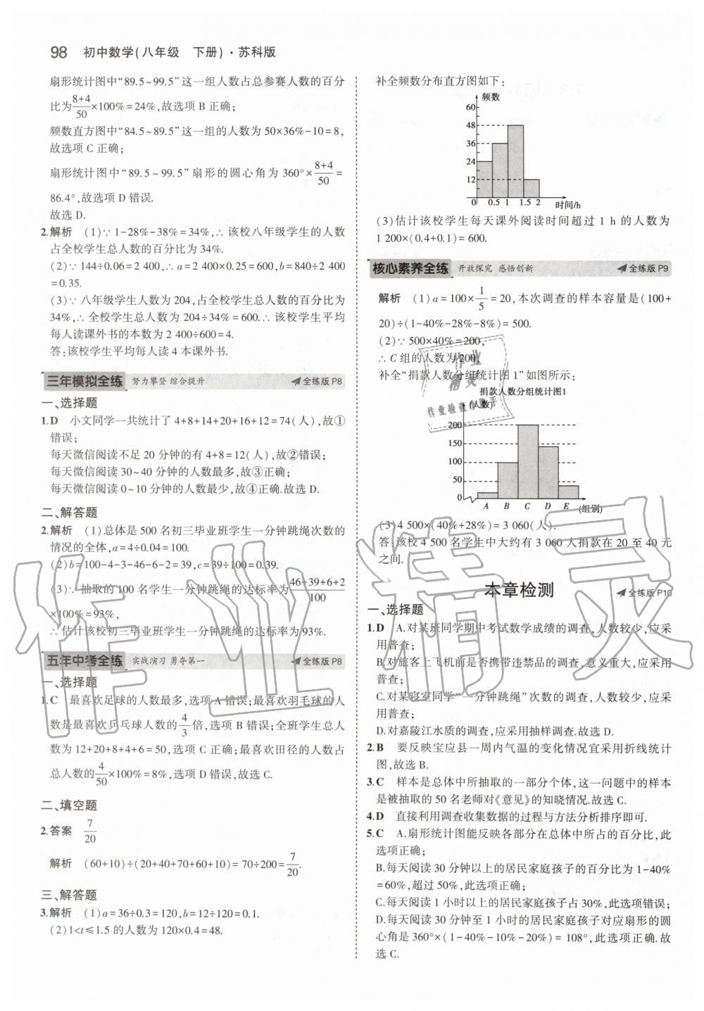 2020年5年中考3年模拟初中数学八年级下册苏科版 第4页