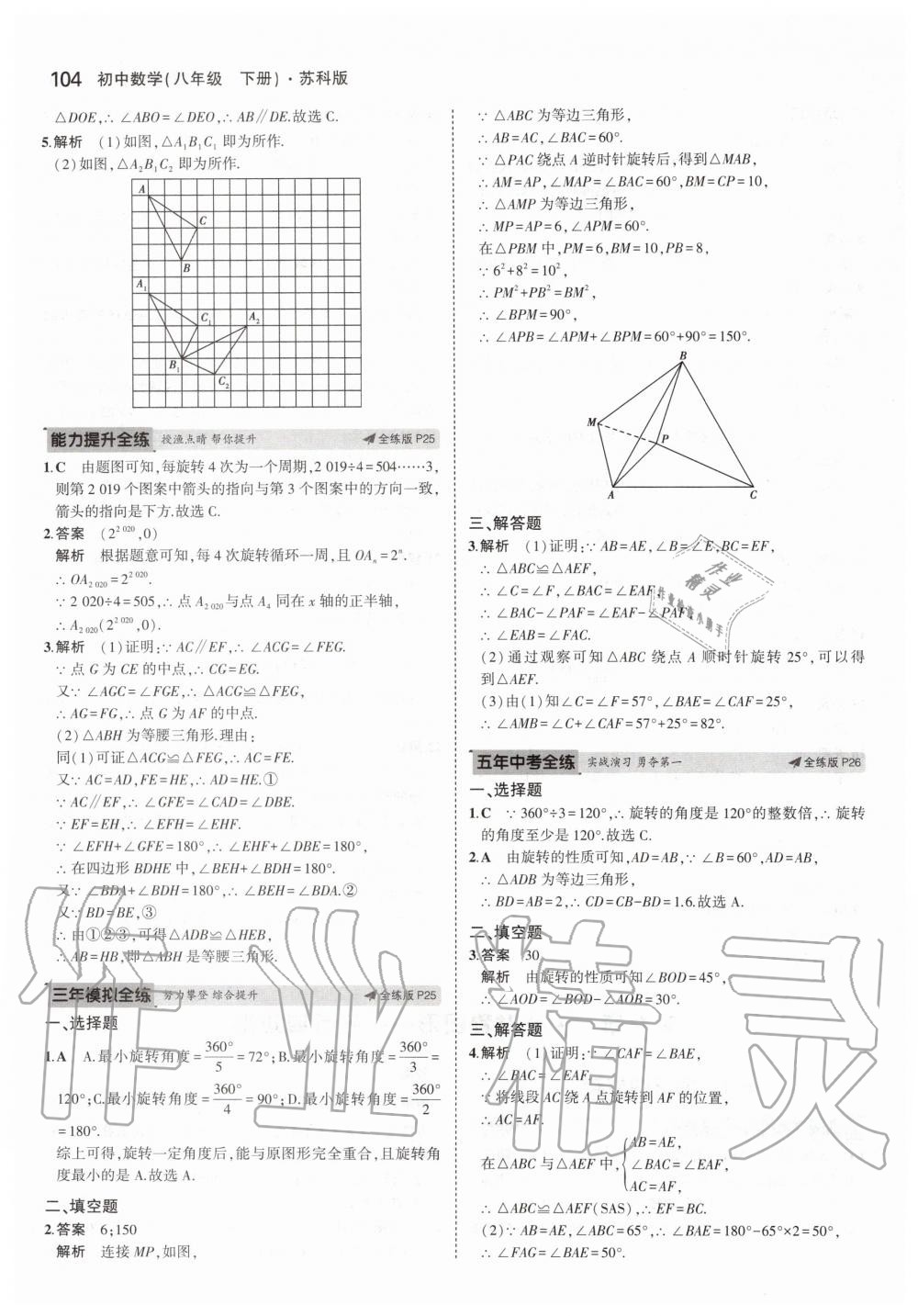 2020年5年中考3年模拟初中数学八年级下册苏科版 第10页