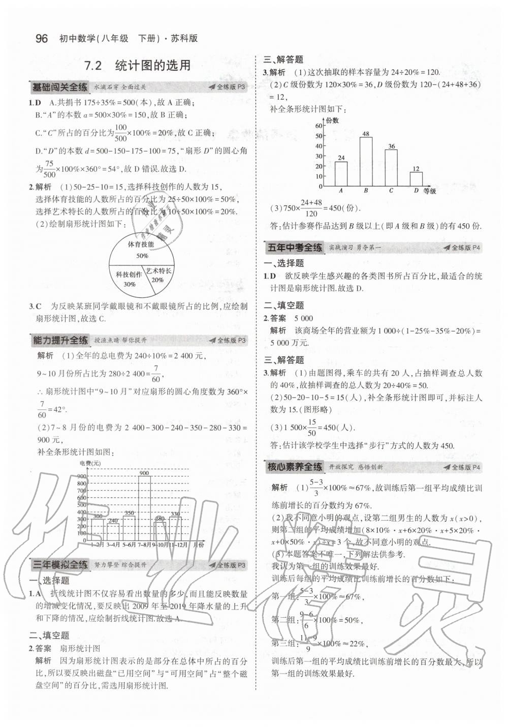 2020年5年中考3年模拟初中数学八年级下册苏科版 第2页