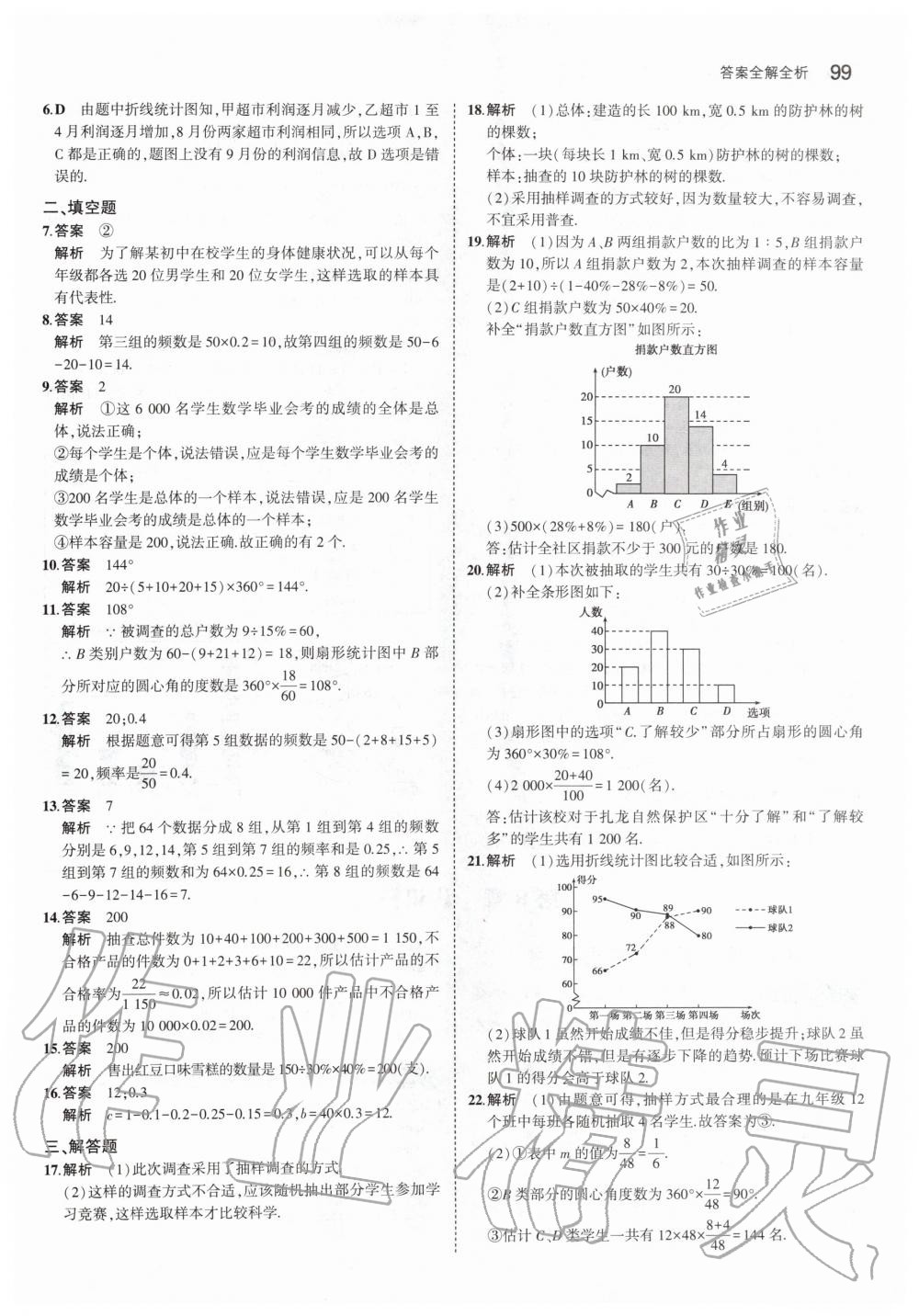 2020年5年中考3年模拟初中数学八年级下册苏科版 第5页