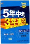 2020年5年中考3年模擬初中數(shù)學(xué)八年級下冊蘇科版