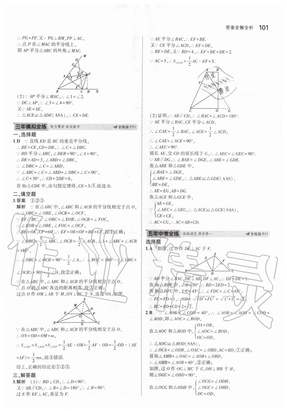 2020年5年中考3年模拟初中数学八年级下册北师大版 第7页