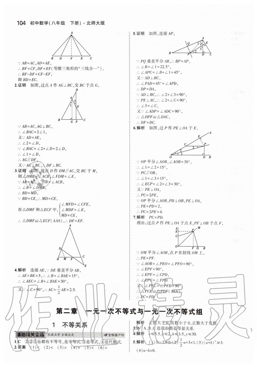 2020年5年中考3年模拟初中数学八年级下册北师大版 第10页