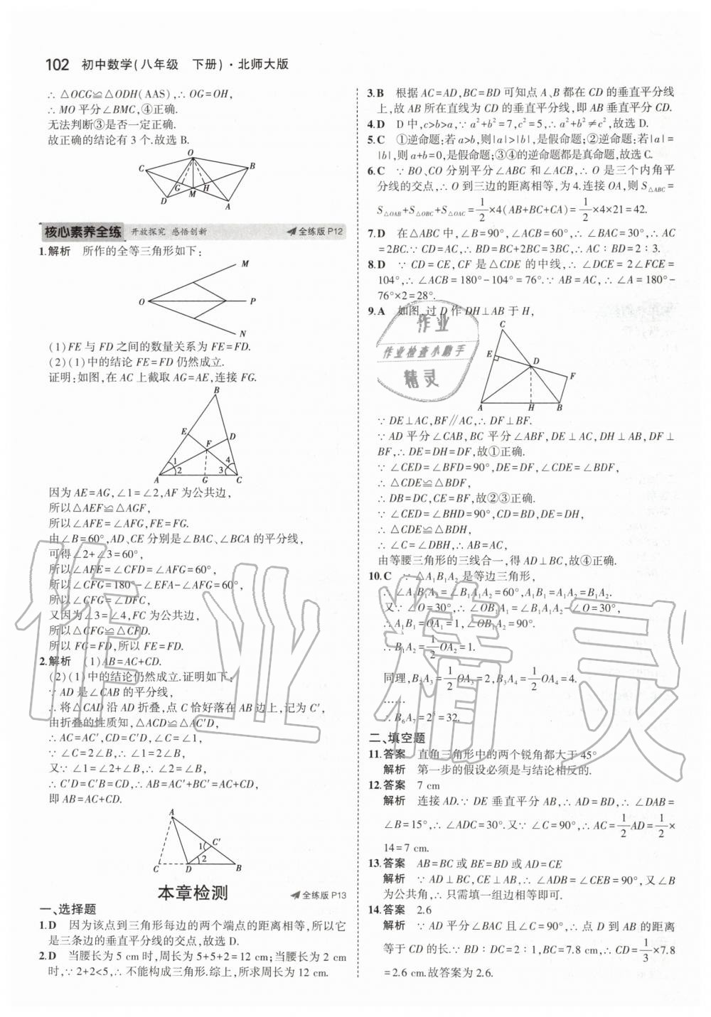 2020年5年中考3年模拟初中数学八年级下册北师大版 第8页