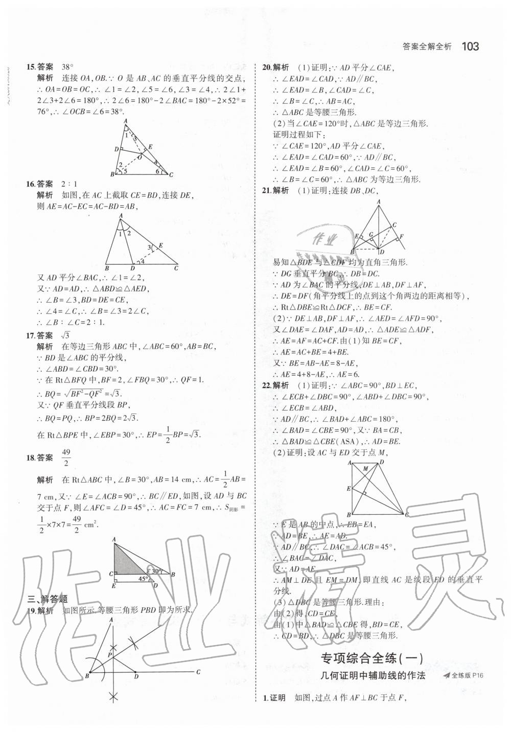 2020年5年中考3年模拟初中数学八年级下册北师大版 第9页