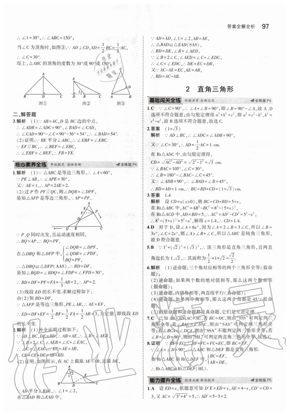 2020年5年中考3年模拟初中数学八年级下册北师大版 第3页