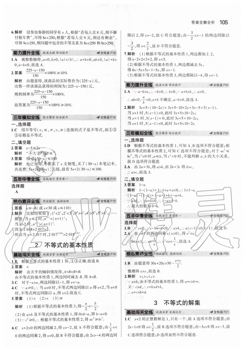 2020年5年中考3年模拟初中数学八年级下册北师大版 第11页