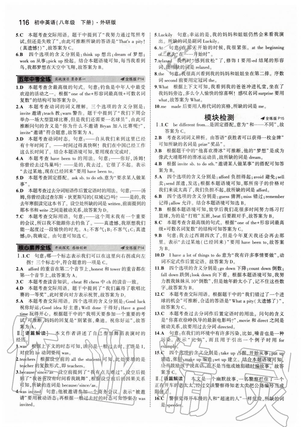 2020年5年中考3年模擬初中英語八年級下冊外研版 第6頁