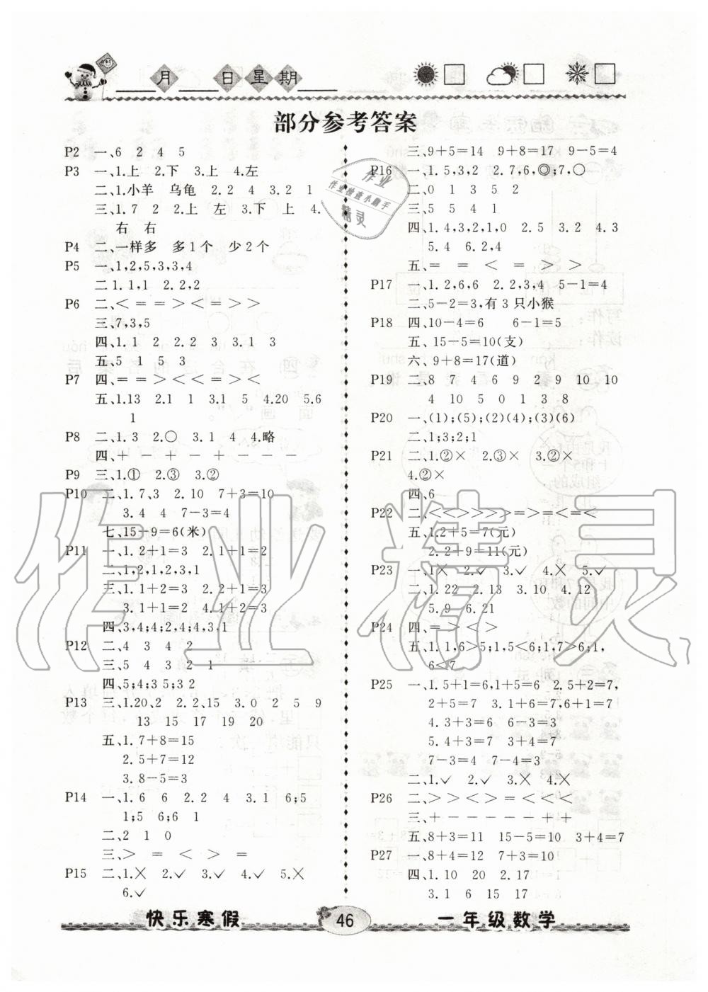 2020年优等生快乐寒假一年级数学人教版云南人民出版社 第1页