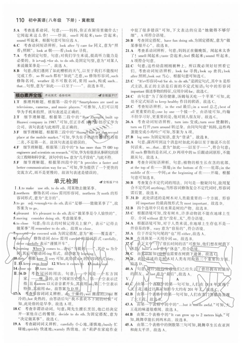 2020年5年中考3年模拟初中英语八年级下册冀教版 第8页